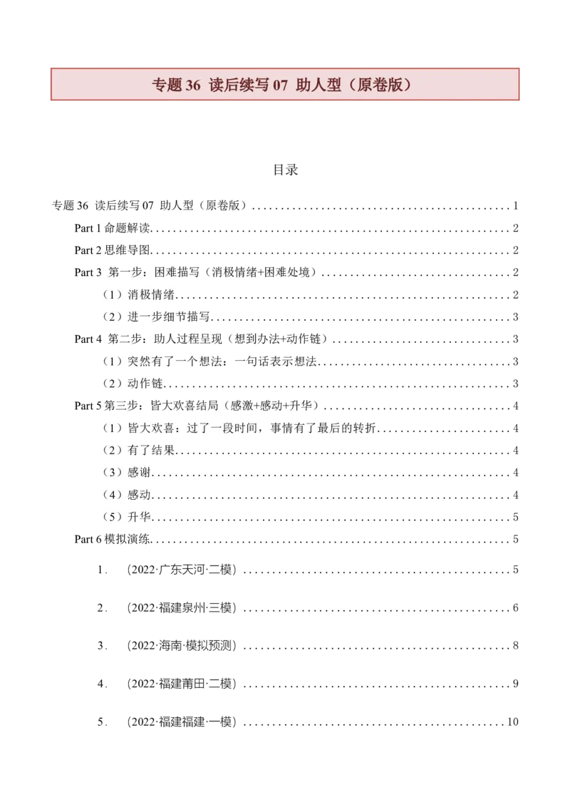 专题36读后续写07助人型（原卷版）_3.2025英语总复习_2023年新高考资料_二轮复习_2023年高考英语毕业班二轮热点题型归纳与变式演练（新高考专用）288150943_专题36+读后续写07+助人型