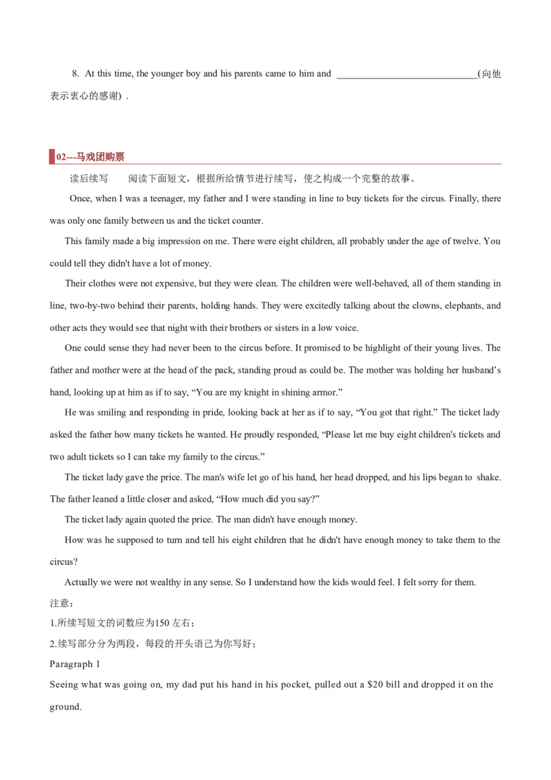 专题36读后续写07助人型（原卷版）_3.2025英语总复习_2023年新高考资料_二轮复习_2023年高考英语毕业班二轮热点题型归纳与变式演练（新高考专用）288150943_专题36+读后续写07+助人型