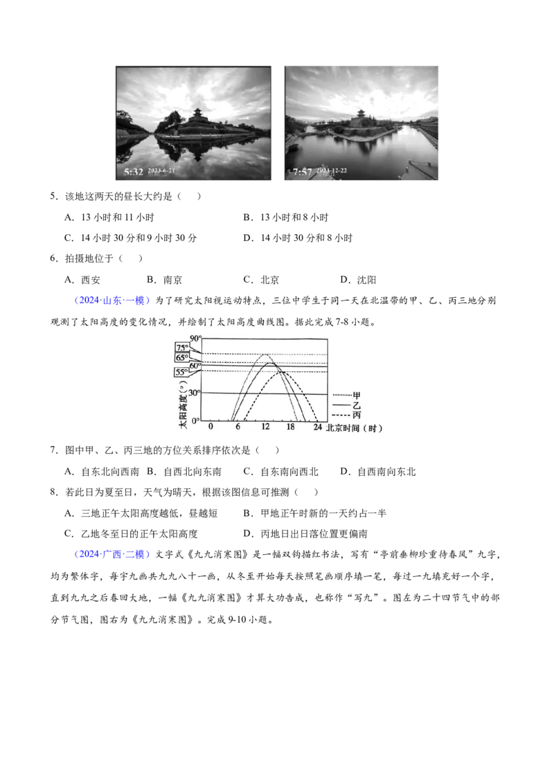 第1~2题地球运动-备战2024年高考地理临考题号押题（江苏卷）（原卷版）_9.2025地理总复习_2024年新高考资料_5.2024三轮冲刺_备战2024年高考地理临考题号押题（江苏卷）323403113