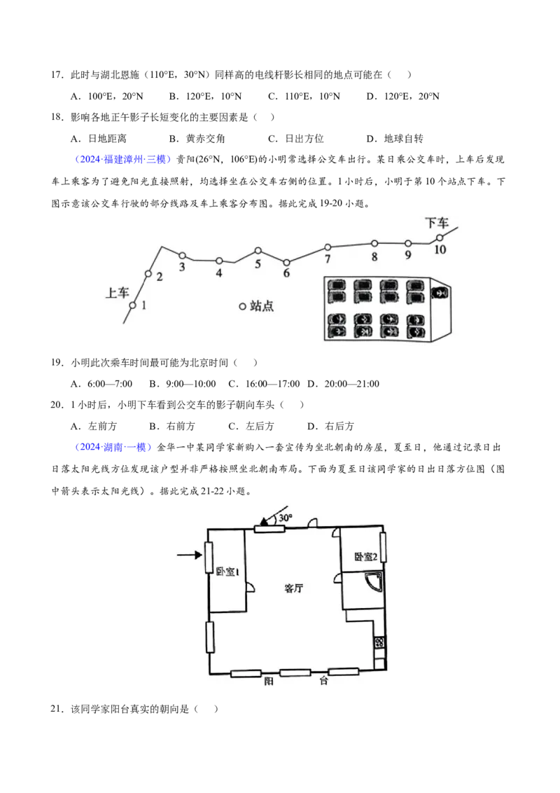 第1~2题地球运动-备战2024年高考地理临考题号押题（江苏卷）（原卷版）_9.2025地理总复习_2024年新高考资料_5.2024三轮冲刺_备战2024年高考地理临考题号押题（江苏卷）323403113