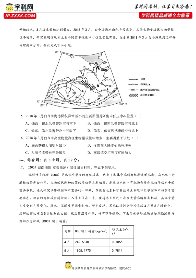 培优冲刺专练04考前押题专练（原卷版）_9.2025地理总复习_2024年新高考资料_5.2024三轮冲刺_查漏补缺2024年高考地理复习冲刺过关（新高考通用）
