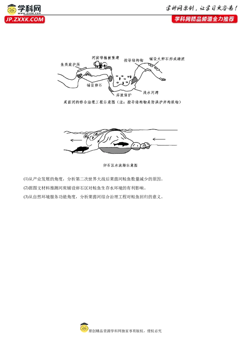 培优冲刺专练04考前押题专练（原卷版）_9.2025地理总复习_2024年新高考资料_5.2024三轮冲刺_查漏补缺2024年高考地理复习冲刺过关（新高考通用）