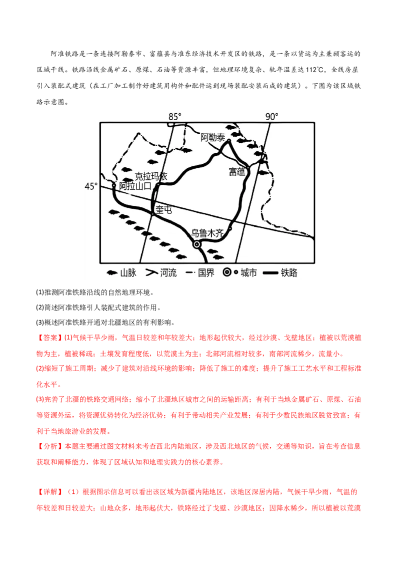 热点专项12中国新基建-2024年高考地理一轮复习考点通关卷（新高考通用）（解析版）_9.2025地理总复习_2024年新高考资料_1.2024一轮复习_2024年高考地理一轮复习考点通关卷（新高考通用）