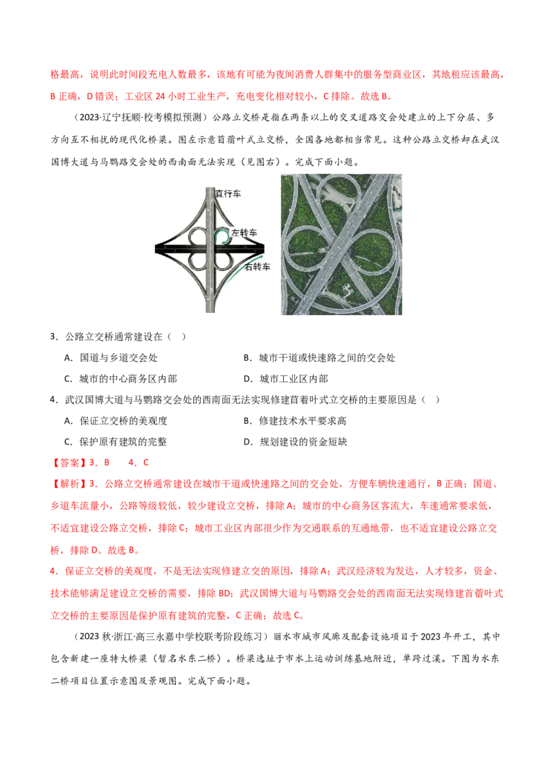 热点专项12中国新基建-2024年高考地理一轮复习考点通关卷（新高考通用）（解析版）_9.2025地理总复习_2024年新高考资料_1.2024一轮复习_2024年高考地理一轮复习考点通关卷（新高考通用）