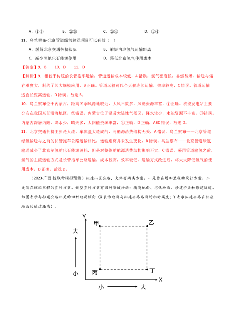 热点专项12中国新基建-2024年高考地理一轮复习考点通关卷（新高考通用）（解析版）_9.2025地理总复习_2024年新高考资料_1.2024一轮复习_2024年高考地理一轮复习考点通关卷（新高考通用）