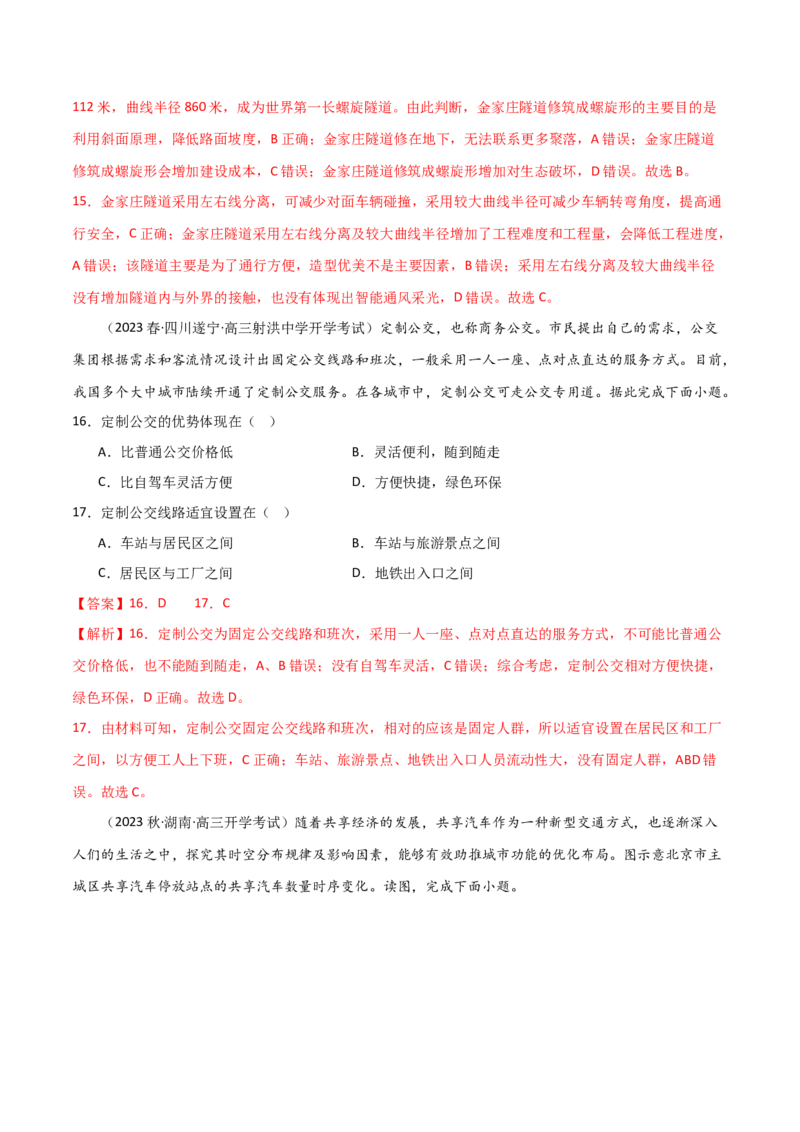 热点专项12中国新基建-2024年高考地理一轮复习考点通关卷（新高考通用）（解析版）_9.2025地理总复习_2024年新高考资料_1.2024一轮复习_2024年高考地理一轮复习考点通关卷（新高考通用）