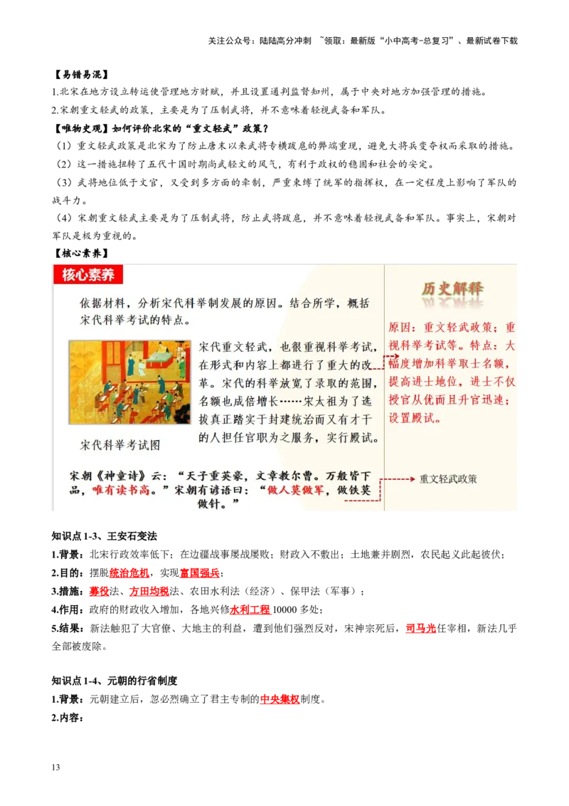 （讲义）专题05辽宋夏金元时期：民族关系发展和社会变化修改版（解析版）_02中考总复习（2026版更新中）_06-历史-中考总复习_2024年中考复习资料_一轮复习_教师版（含答案解析）
