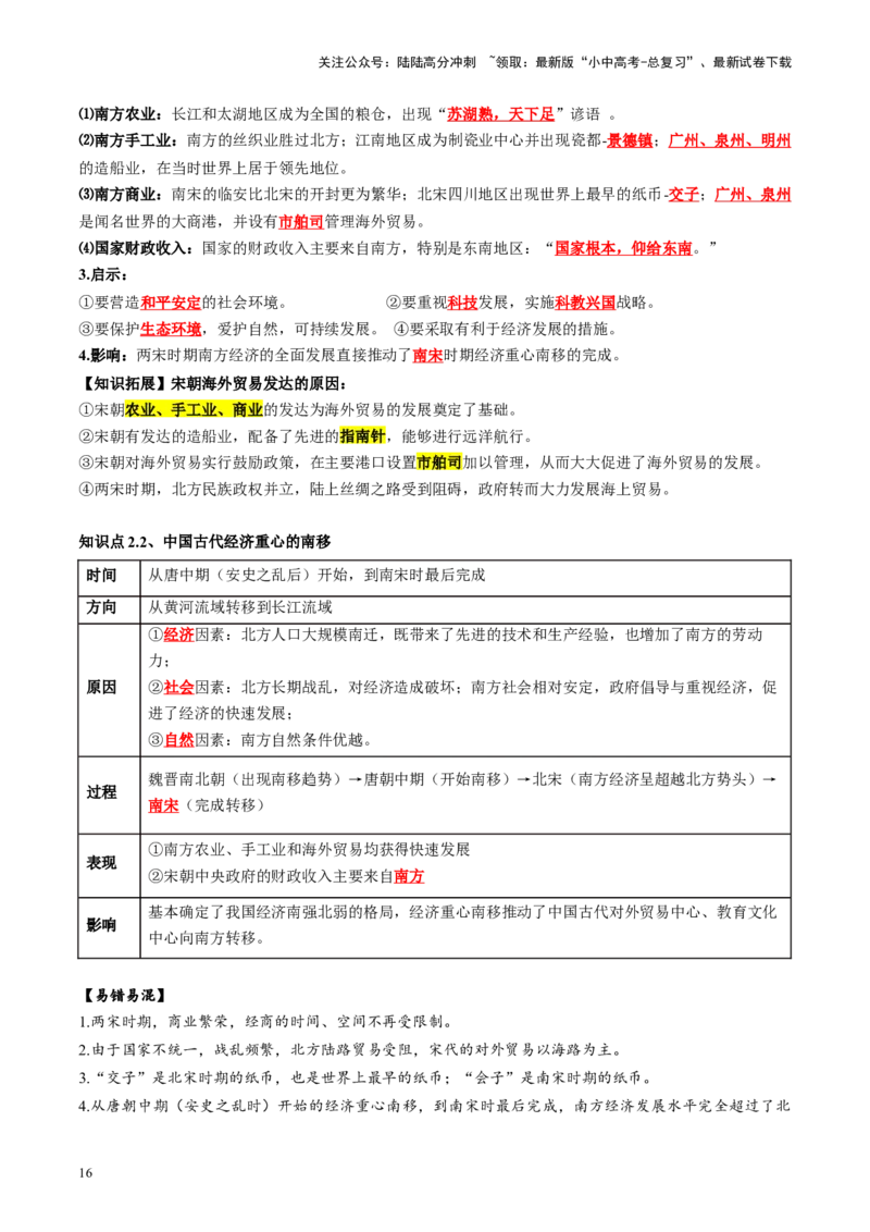 （讲义）专题05辽宋夏金元时期：民族关系发展和社会变化修改版（解析版）_02中考总复习（2026版更新中）_06-历史-中考总复习_2024年中考复习资料_一轮复习_教师版（含答案解析）