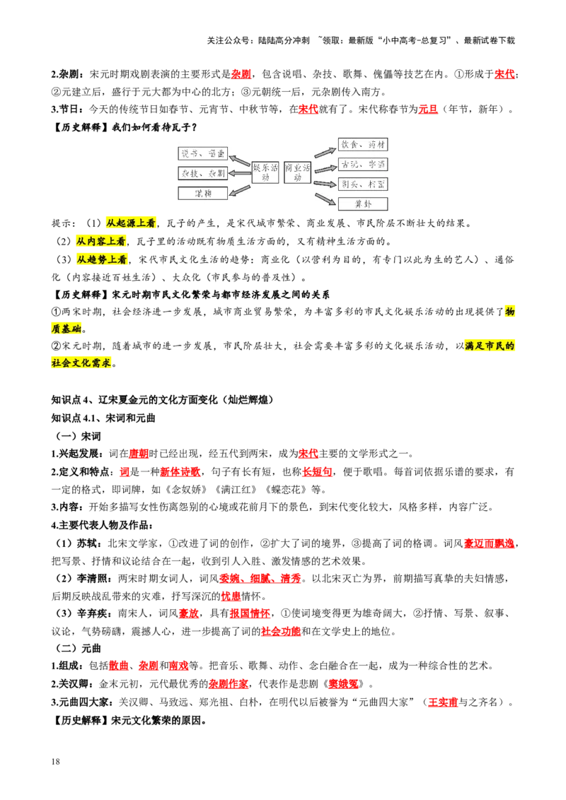 （讲义）专题05辽宋夏金元时期：民族关系发展和社会变化修改版（解析版）_02中考总复习（2026版更新中）_06-历史-中考总复习_2024年中考复习资料_一轮复习_教师版（含答案解析）
