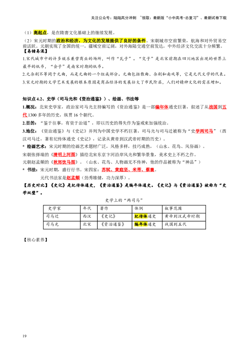 （讲义）专题05辽宋夏金元时期：民族关系发展和社会变化修改版（解析版）_02中考总复习（2026版更新中）_06-历史-中考总复习_2024年中考复习资料_一轮复习_教师版（含答案解析）