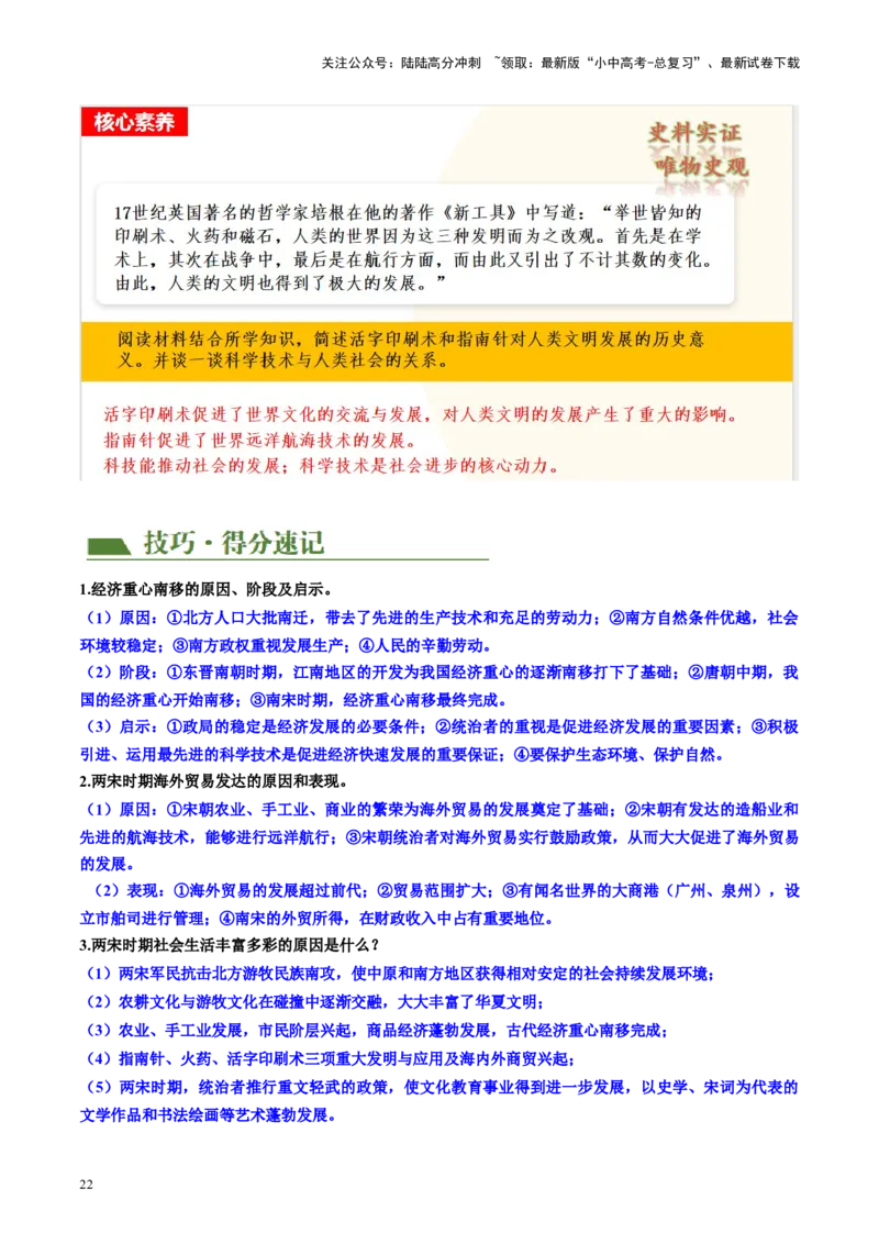 （讲义）专题05辽宋夏金元时期：民族关系发展和社会变化修改版（解析版）_02中考总复习（2026版更新中）_06-历史-中考总复习_2024年中考复习资料_一轮复习_教师版（含答案解析）