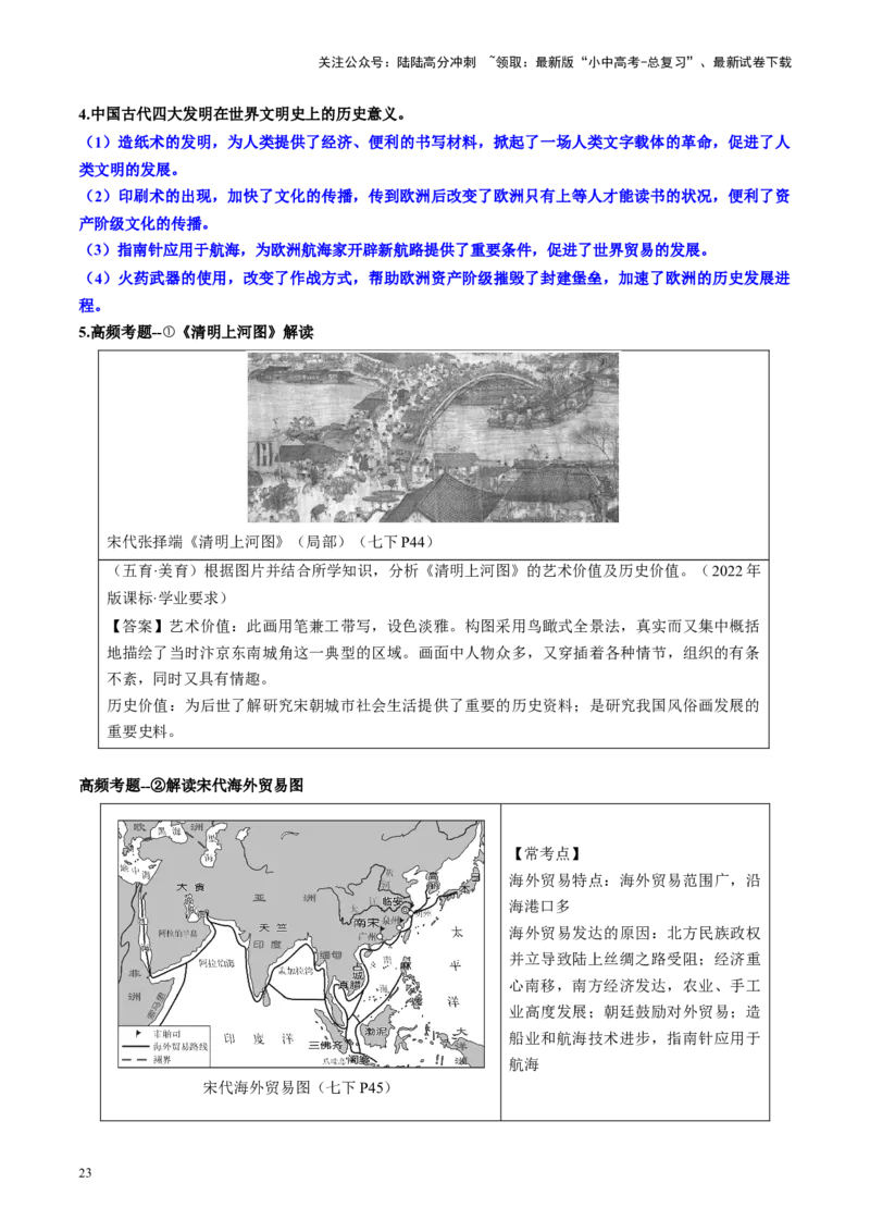（讲义）专题05辽宋夏金元时期：民族关系发展和社会变化修改版（解析版）_02中考总复习（2026版更新中）_06-历史-中考总复习_2024年中考复习资料_一轮复习_教师版（含答案解析）