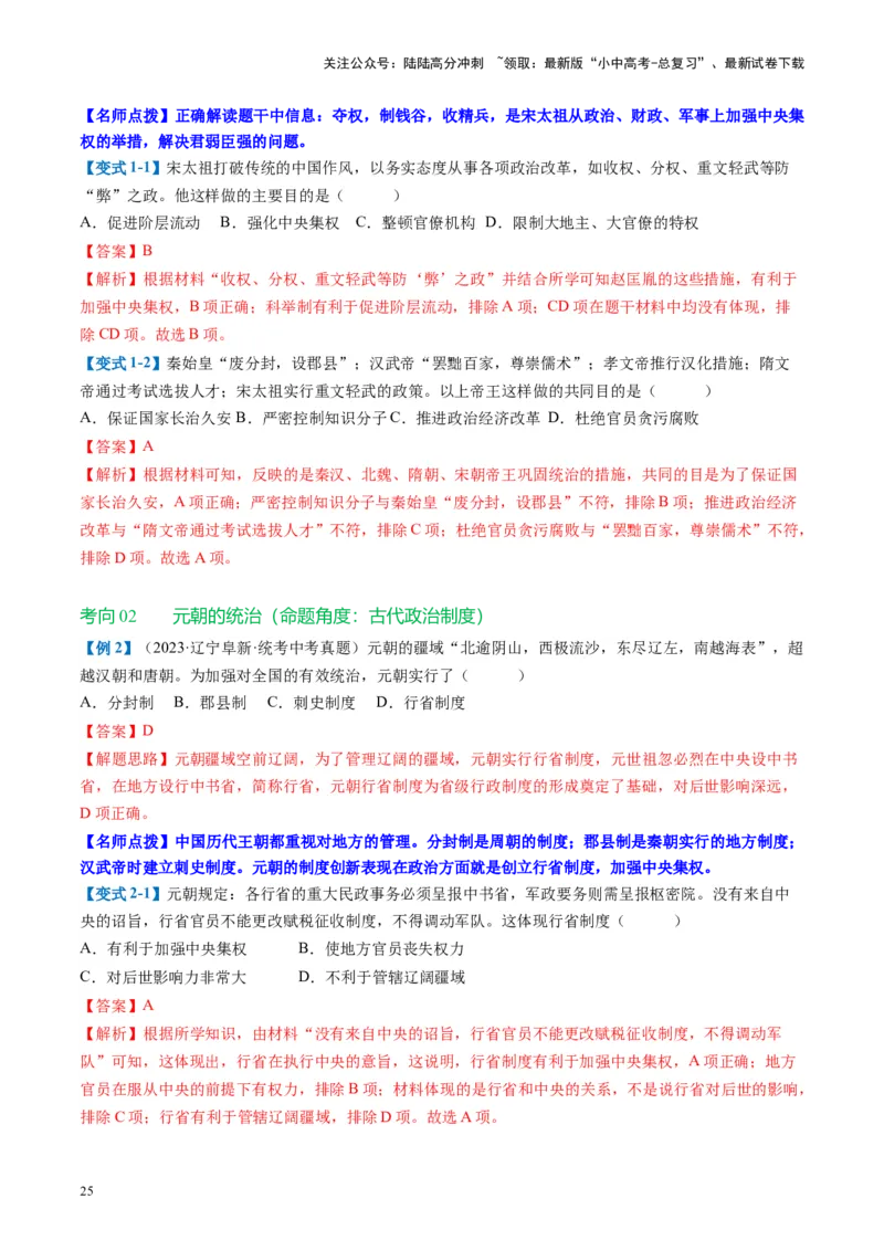 （讲义）专题05辽宋夏金元时期：民族关系发展和社会变化修改版（解析版）_02中考总复习（2026版更新中）_06-历史-中考总复习_2024年中考复习资料_一轮复习_教师版（含答案解析）