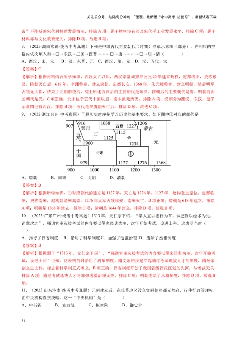 （讲义）专题05辽宋夏金元时期：民族关系发展和社会变化修改版（解析版）_02中考总复习（2026版更新中）_06-历史-中考总复习_2024年中考复习资料_一轮复习_教师版（含答案解析）