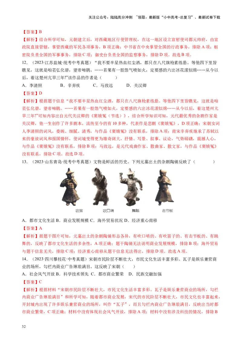 （讲义）专题05辽宋夏金元时期：民族关系发展和社会变化修改版（解析版）_02中考总复习（2026版更新中）_06-历史-中考总复习_2024年中考复习资料_一轮复习_教师版（含答案解析）