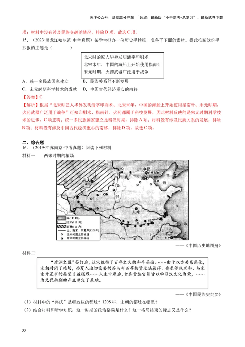（讲义）专题05辽宋夏金元时期：民族关系发展和社会变化修改版（解析版）_02中考总复习（2026版更新中）_06-历史-中考总复习_2024年中考复习资料_一轮复习_教师版（含答案解析）