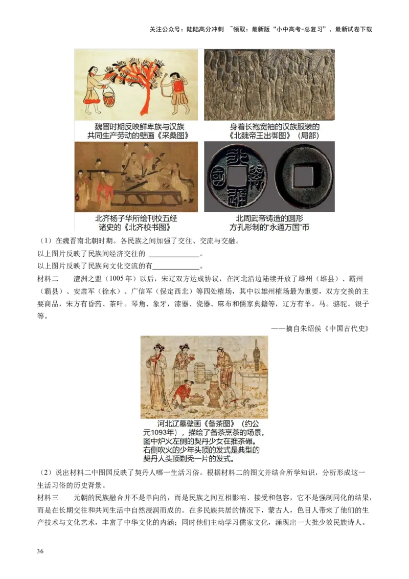 （讲义）专题05辽宋夏金元时期：民族关系发展和社会变化修改版（解析版）_02中考总复习（2026版更新中）_06-历史-中考总复习_2024年中考复习资料_一轮复习_教师版（含答案解析）