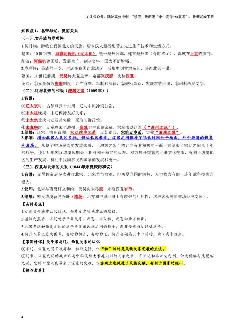 （讲义）专题05辽宋夏金元时期：民族关系发展和社会变化修改版（解析版）_02中考总复习（2026版更新中）_06-历史-中考总复习_2024年中考复习资料_一轮复习_教师版（含答案解析）