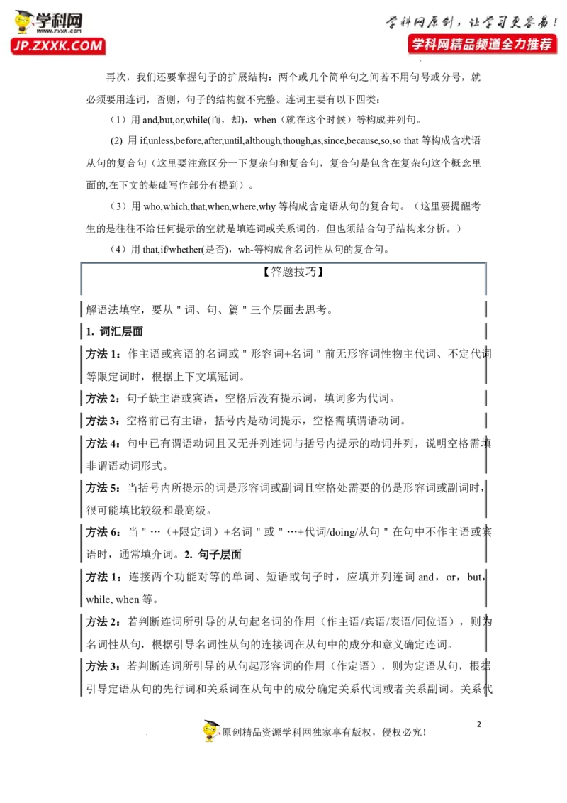 专题31语法填空-2023年高考英语一轮复习《考点&bull;题型&bull;技巧》精讲与精练高分突破系列（通用）（原卷版）_3.2025英语总复习_2023年新高考资料_一轮复习