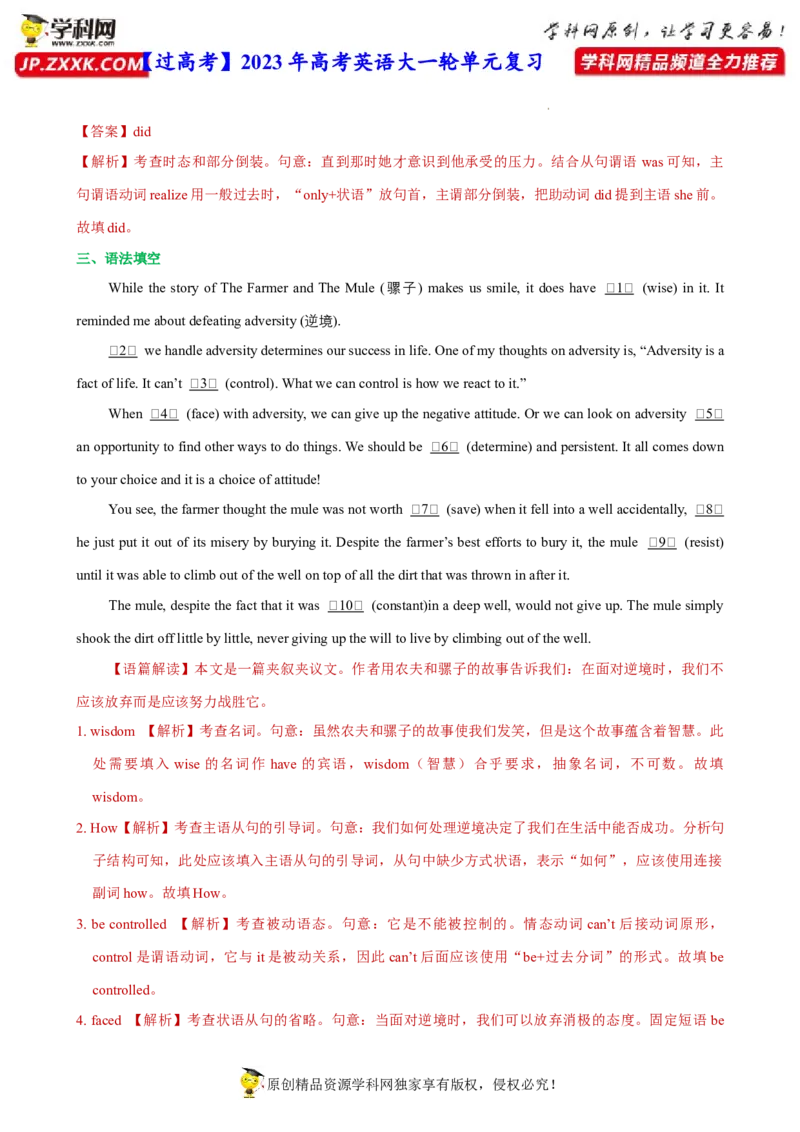 人教新版选择性必修三&bull;Unit4亮点练-过高考2023年高考英语大一轮单元复习课件与检测（人教版新教材新高考专用）（解析版）_3.2025英语总复习_2023年新高考资料_一轮复习