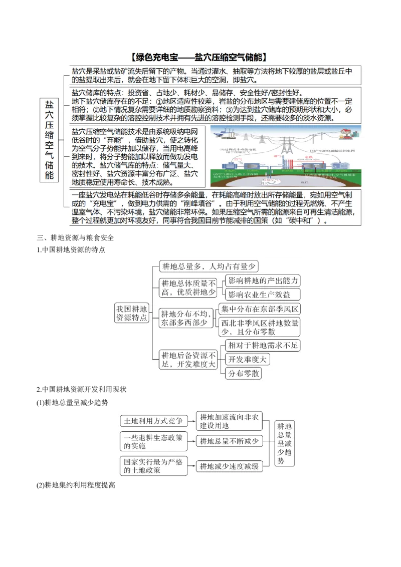 查补知识&middot;通关练专题10资源、环境与国家安全（原卷版）_9.2025地理总复习_2024年新高考资料_5.2024三轮冲刺_查漏补缺2024年高考地理复习冲刺过关（新高考通用）