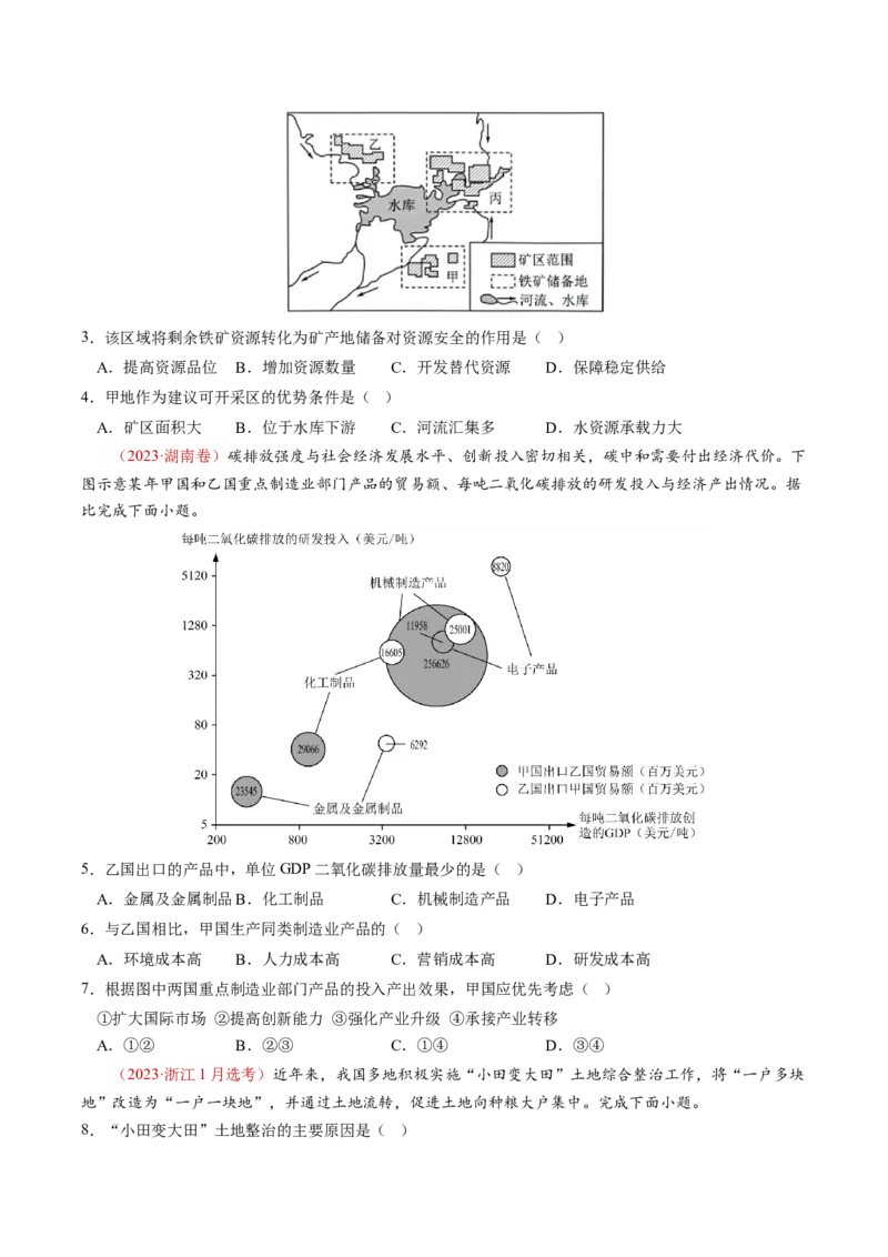 查补知识&middot;通关练专题10资源、环境与国家安全（原卷版）_9.2025地理总复习_2024年新高考资料_5.2024三轮冲刺_查漏补缺2024年高考地理复习冲刺过关（新高考通用）