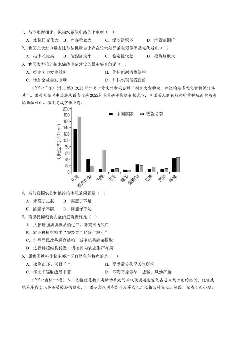 查补知识&middot;通关练专题10资源、环境与国家安全（原卷版）_9.2025地理总复习_2024年新高考资料_5.2024三轮冲刺_查漏补缺2024年高考地理复习冲刺过关（新高考通用）