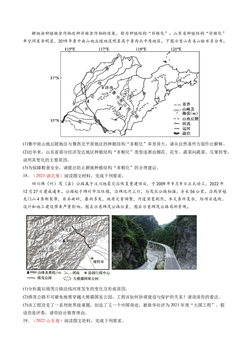 查补知识&middot;通关练专题10资源、环境与国家安全（原卷版）_9.2025地理总复习_2024年新高考资料_5.2024三轮冲刺_查漏补缺2024年高考地理复习冲刺过关（新高考通用）