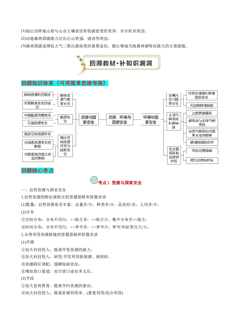 查补知识&middot;通关练专题10资源、环境与国家安全（原卷版）_9.2025地理总复习_2024年新高考资料_5.2024三轮冲刺_查漏补缺2024年高考地理复习冲刺过关（新高考通用）