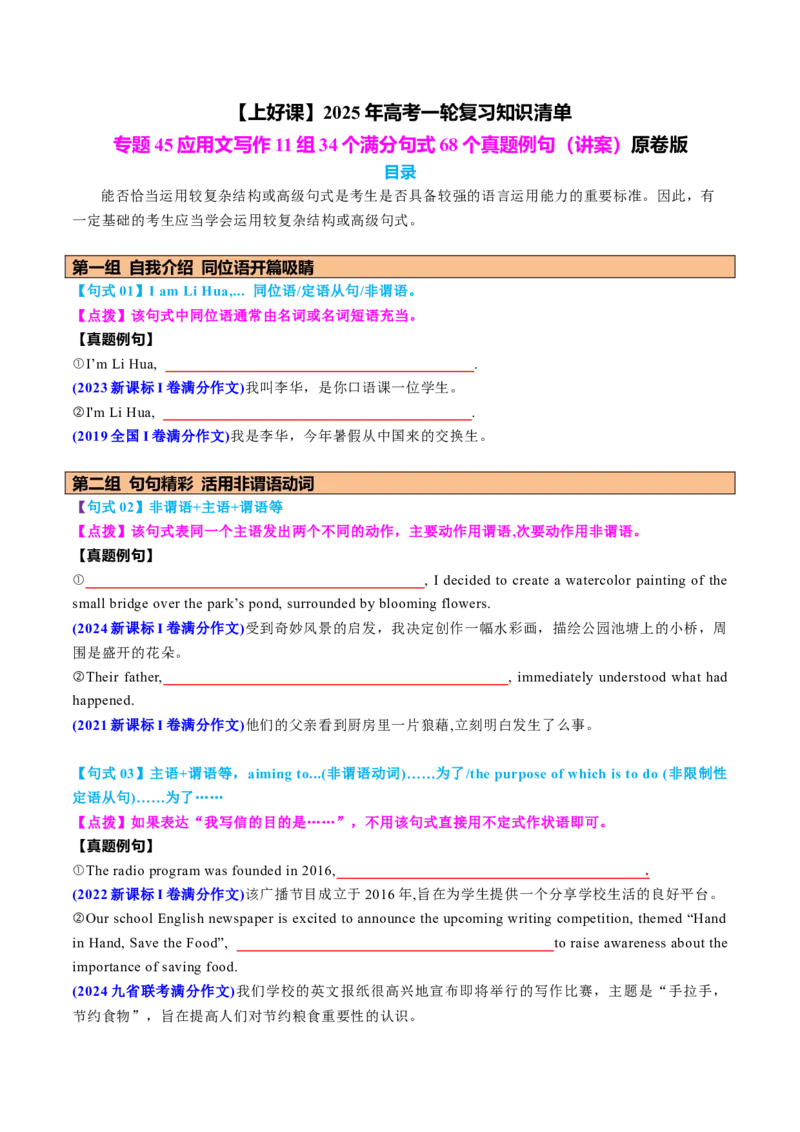 专题45应用文写作11组34个满分句式68个真题例句（讲案）原卷版_3.2025英语总复习_2025年新高考资料_一轮复习_2025年高考英语一轮复习知识清单