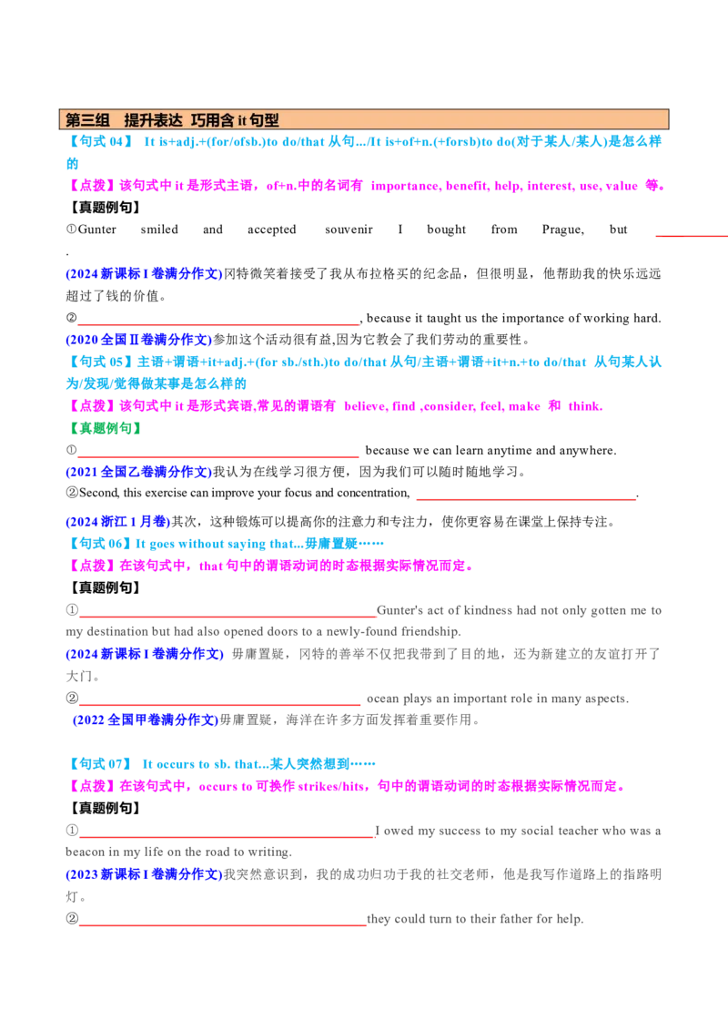 专题45应用文写作11组34个满分句式68个真题例句（讲案）原卷版_3.2025英语总复习_2025年新高考资料_一轮复习_2025年高考英语一轮复习知识清单