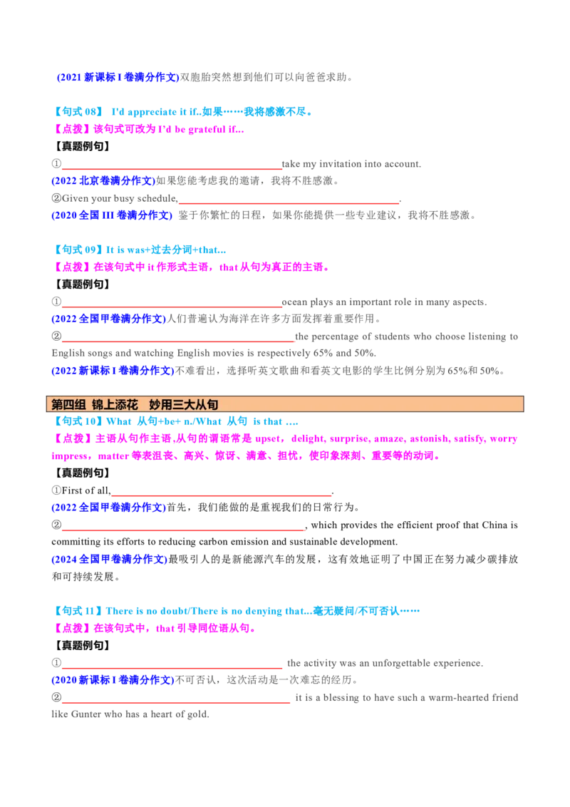 专题45应用文写作11组34个满分句式68个真题例句（讲案）原卷版_3.2025英语总复习_2025年新高考资料_一轮复习_2025年高考英语一轮复习知识清单