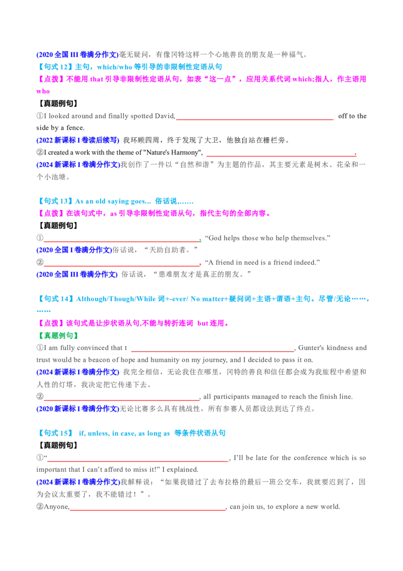 专题45应用文写作11组34个满分句式68个真题例句（讲案）原卷版_3.2025英语总复习_2025年新高考资料_一轮复习_2025年高考英语一轮复习知识清单