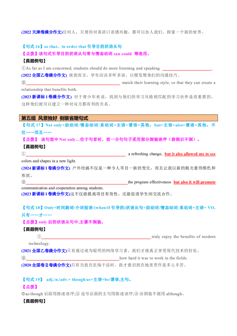 专题45应用文写作11组34个满分句式68个真题例句（讲案）原卷版_3.2025英语总复习_2025年新高考资料_一轮复习_2025年高考英语一轮复习知识清单