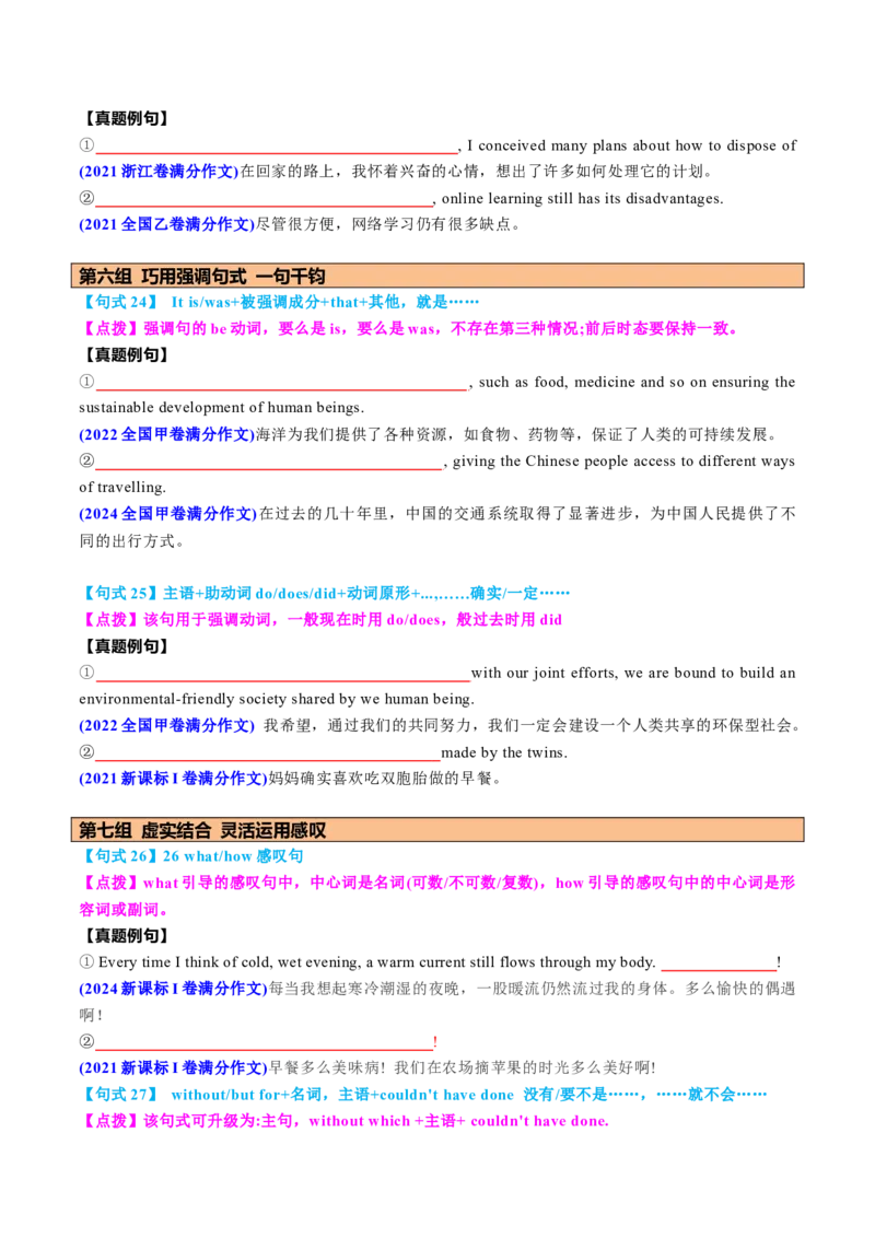 专题45应用文写作11组34个满分句式68个真题例句（讲案）原卷版_3.2025英语总复习_2025年新高考资料_一轮复习_2025年高考英语一轮复习知识清单