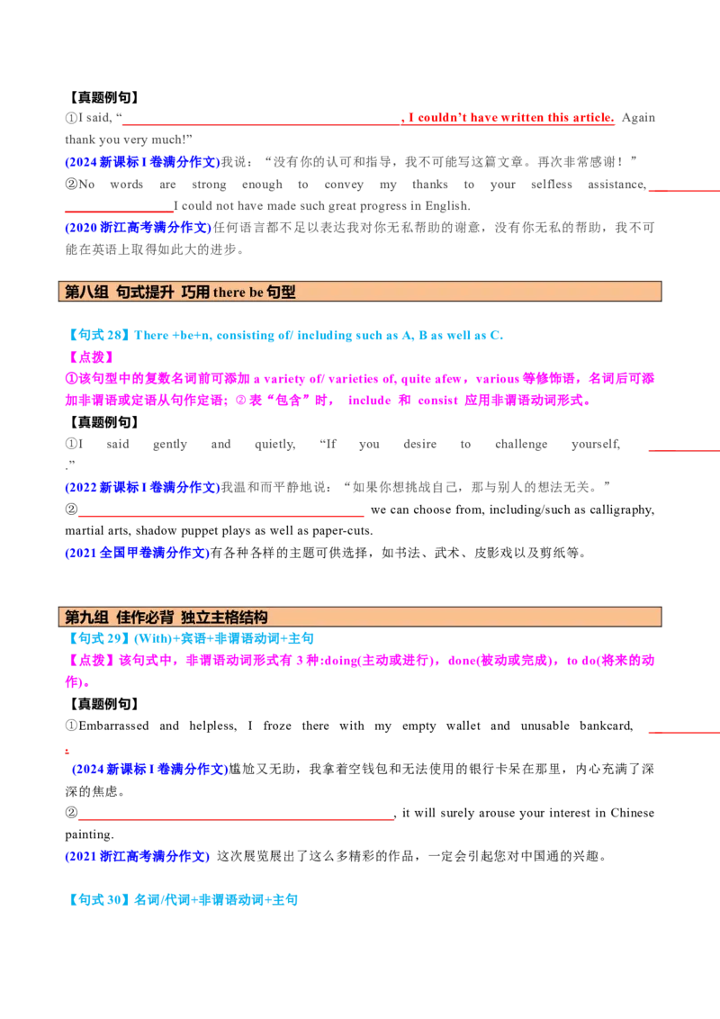 专题45应用文写作11组34个满分句式68个真题例句（讲案）原卷版_3.2025英语总复习_2025年新高考资料_一轮复习_2025年高考英语一轮复习知识清单