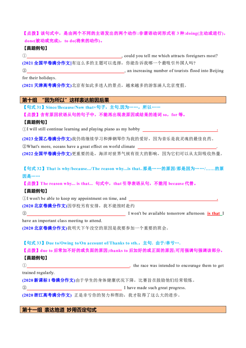 专题45应用文写作11组34个满分句式68个真题例句（讲案）原卷版_3.2025英语总复习_2025年新高考资料_一轮复习_2025年高考英语一轮复习知识清单