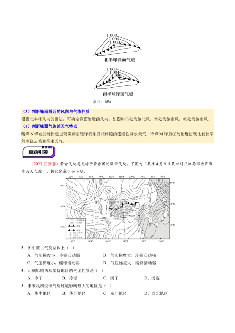 第08讲常见天气系统（讲义）（原卷版）_9.2025地理总复习_2025年新高考资料_一轮复习_2025年高考地理一轮复习讲练测（新教材新高考）