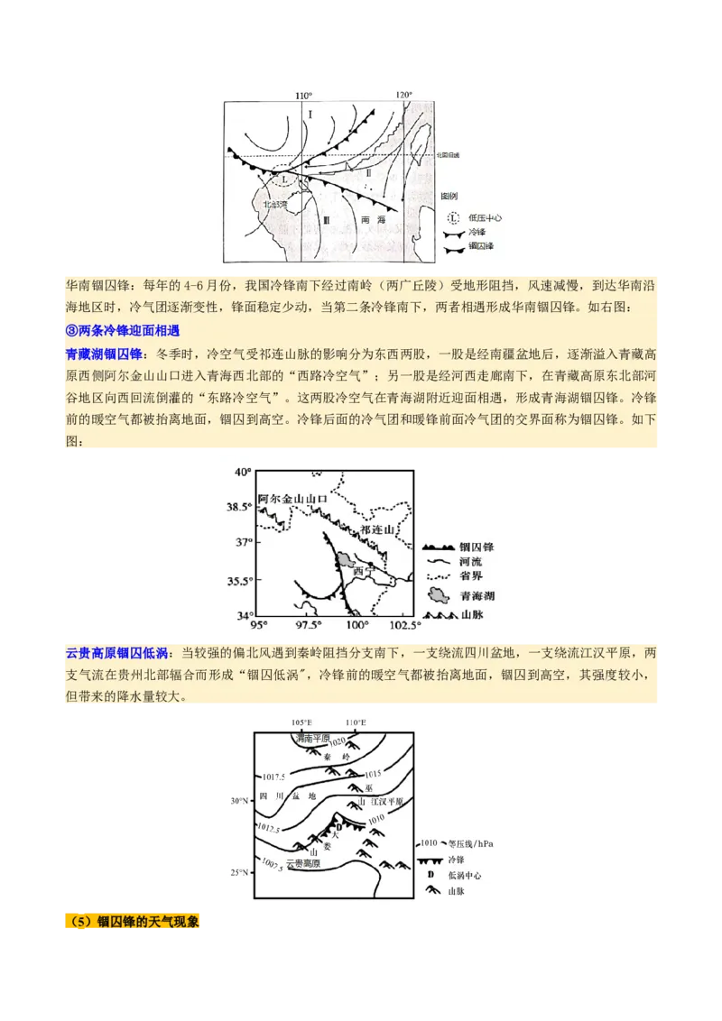 第08讲常见天气系统（讲义）（原卷版）_9.2025地理总复习_2025年新高考资料_一轮复习_2025年高考地理一轮复习讲练测（新教材新高考）
