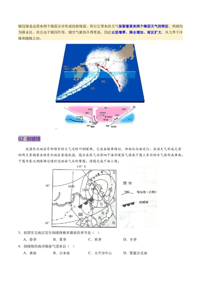 第08讲常见天气系统（讲义）（原卷版）_9.2025地理总复习_2025年新高考资料_一轮复习_2025年高考地理一轮复习讲练测（新教材新高考）