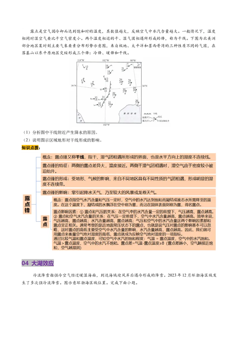 第08讲常见天气系统（讲义）（原卷版）_9.2025地理总复习_2025年新高考资料_一轮复习_2025年高考地理一轮复习讲练测（新教材新高考）