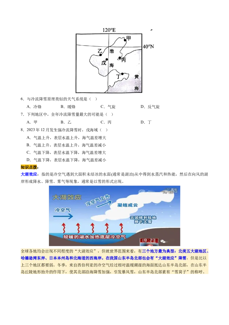 第08讲常见天气系统（讲义）（原卷版）_9.2025地理总复习_2025年新高考资料_一轮复习_2025年高考地理一轮复习讲练测（新教材新高考）