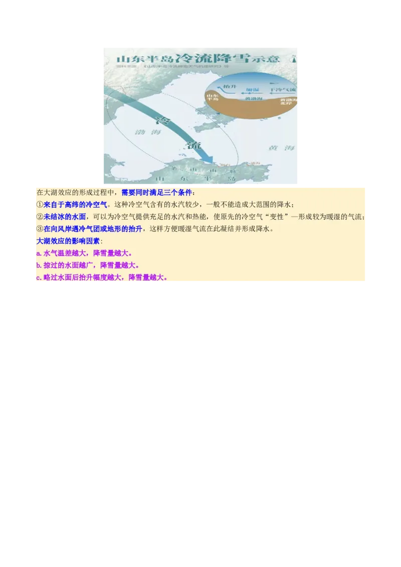 第08讲常见天气系统（讲义）（原卷版）_9.2025地理总复习_2025年新高考资料_一轮复习_2025年高考地理一轮复习讲练测（新教材新高考）