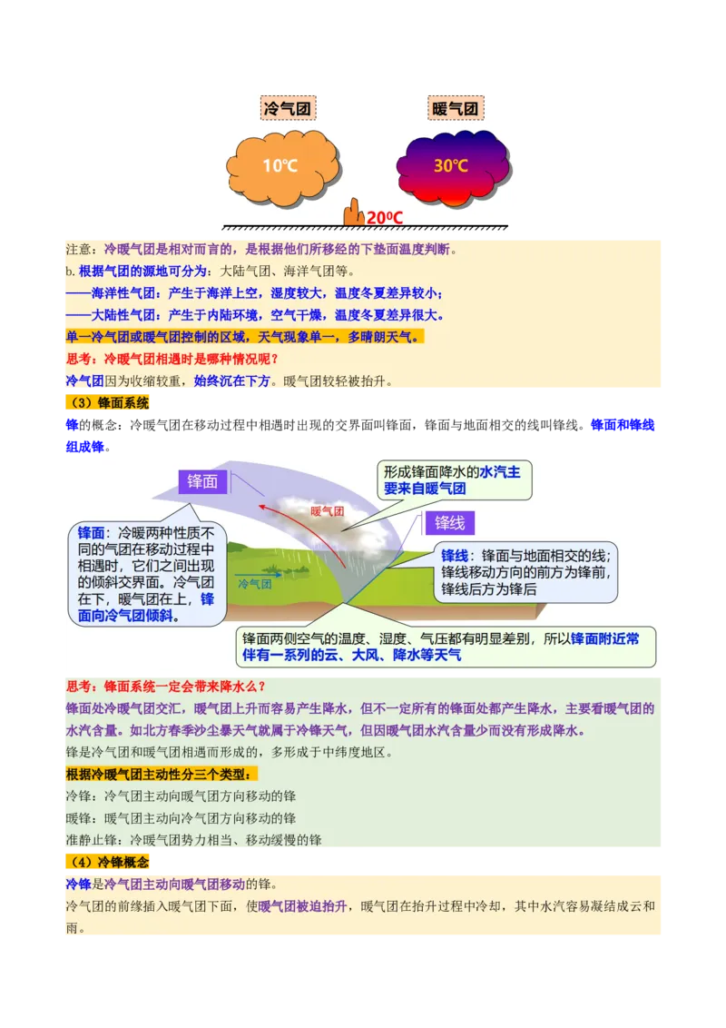 第08讲常见天气系统（讲义）（原卷版）_9.2025地理总复习_2025年新高考资料_一轮复习_2025年高考地理一轮复习讲练测（新教材新高考）