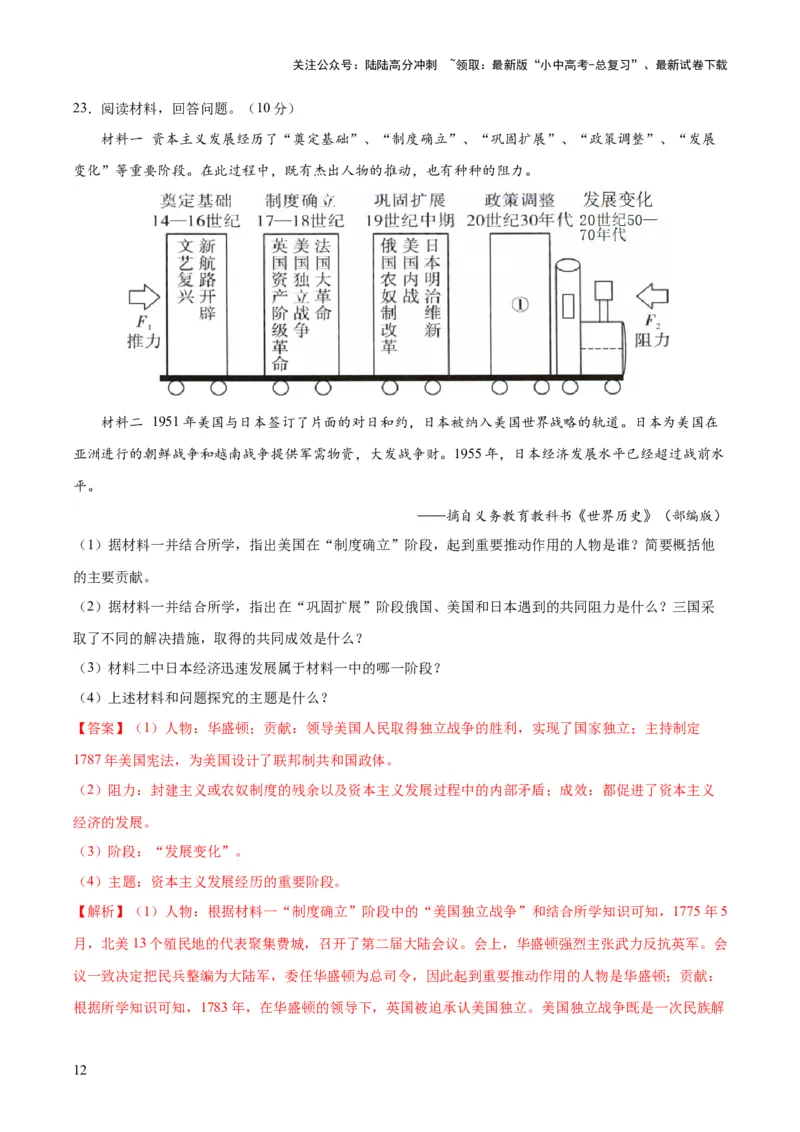 （测试07）世界现代史（解析版）_02中考总复习（2026版更新中）_06-历史-中考总复习_2024年中考复习资料_一轮复习_（课件+讲义+练习)2024年中考历史一轮复习讲练测（全国通用）