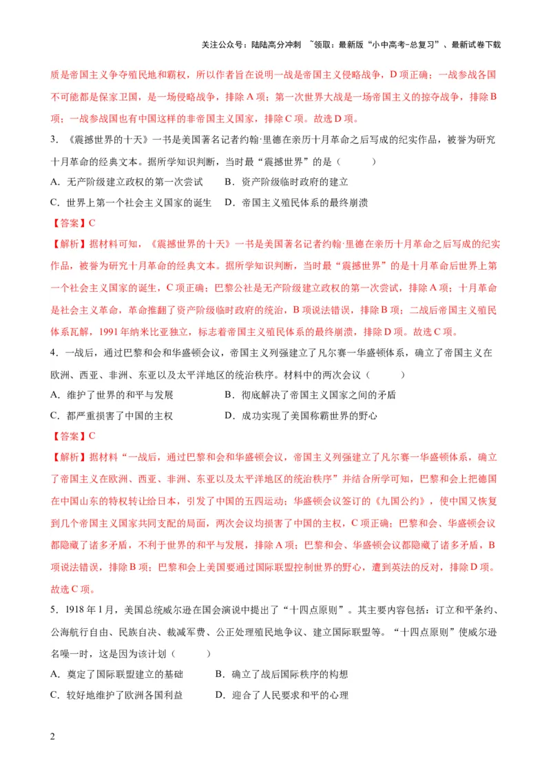 （测试07）世界现代史（解析版）_02中考总复习（2026版更新中）_06-历史-中考总复习_2024年中考复习资料_一轮复习_（课件+讲义+练习)2024年中考历史一轮复习讲练测（全国通用）