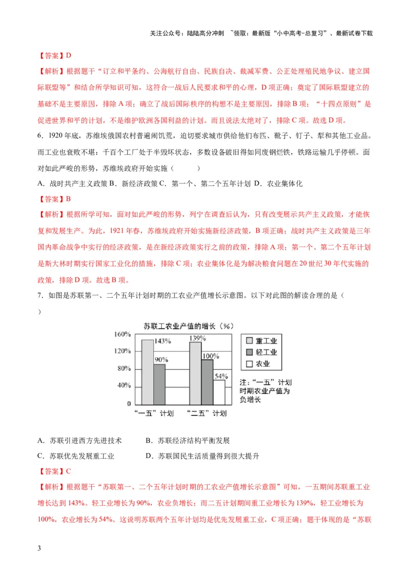 （测试07）世界现代史（解析版）_02中考总复习（2026版更新中）_06-历史-中考总复习_2024年中考复习资料_一轮复习_（课件+讲义+练习)2024年中考历史一轮复习讲练测（全国通用）