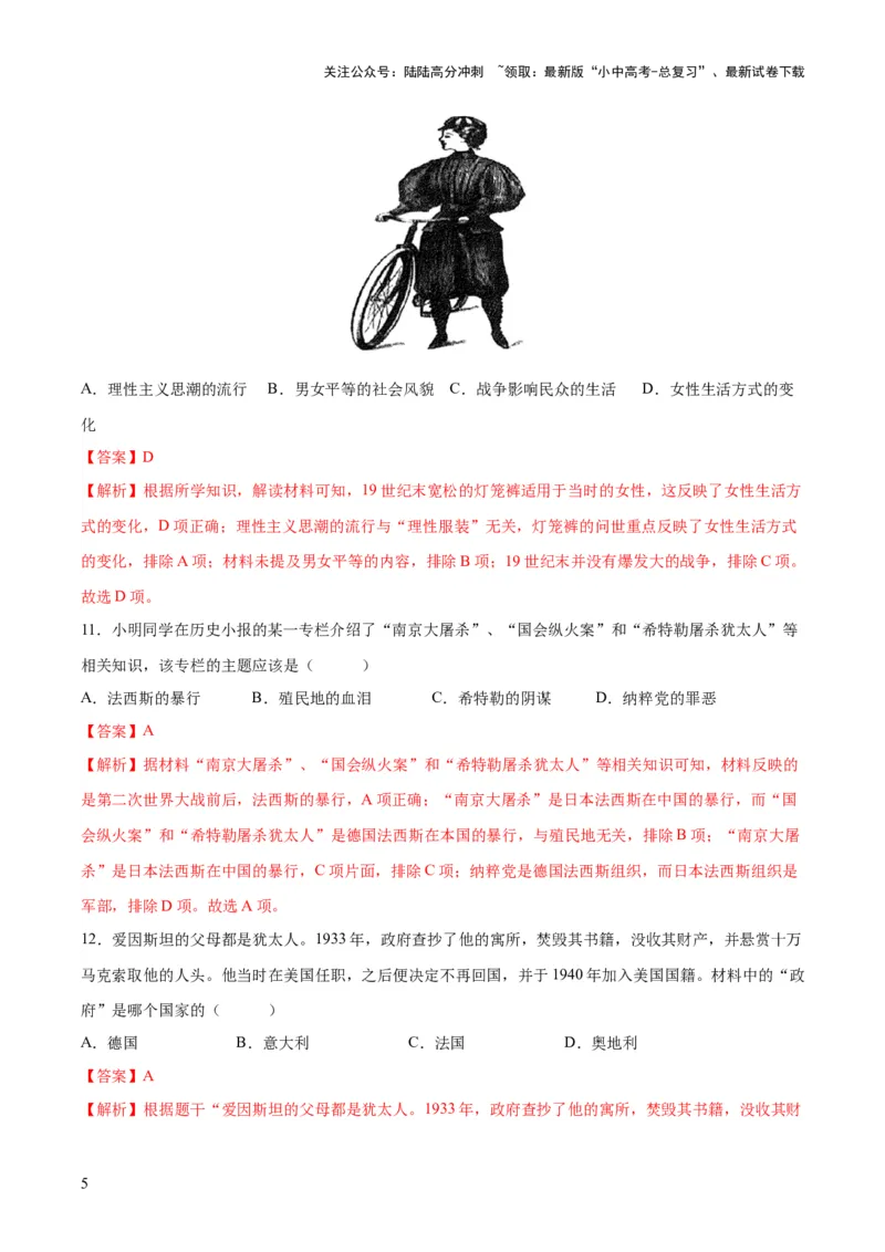 （测试07）世界现代史（解析版）_02中考总复习（2026版更新中）_06-历史-中考总复习_2024年中考复习资料_一轮复习_（课件+讲义+练习)2024年中考历史一轮复习讲练测（全国通用）