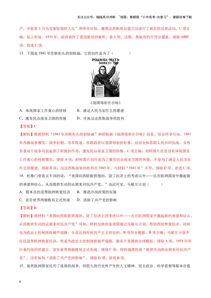 （测试07）世界现代史（解析版）_02中考总复习（2026版更新中）_06-历史-中考总复习_2024年中考复习资料_一轮复习_（课件+讲义+练习)2024年中考历史一轮复习讲练测（全国通用）