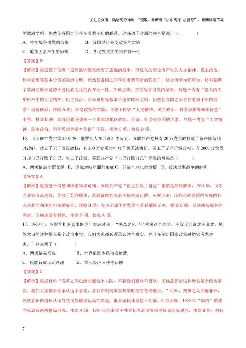 （测试07）世界现代史（解析版）_02中考总复习（2026版更新中）_06-历史-中考总复习_2024年中考复习资料_一轮复习_（课件+讲义+练习)2024年中考历史一轮复习讲练测（全国通用）